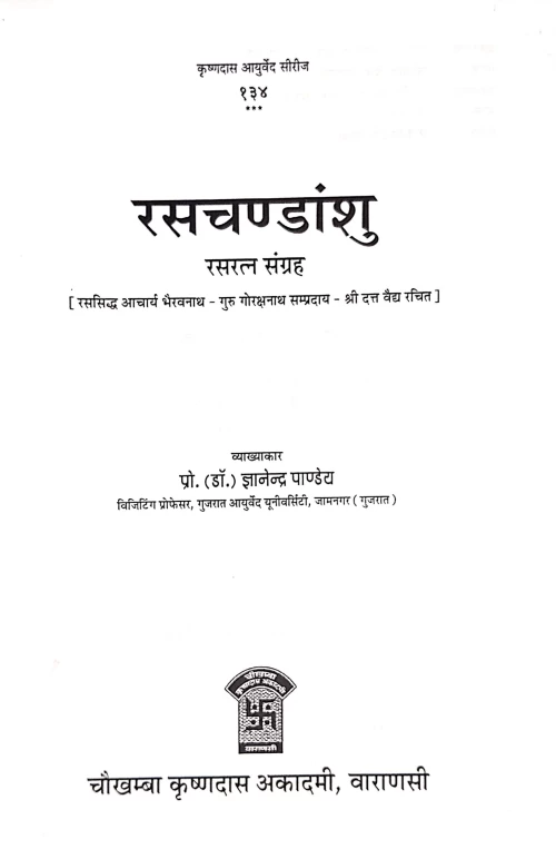 Raschandanshu(Rasratnasangraha)